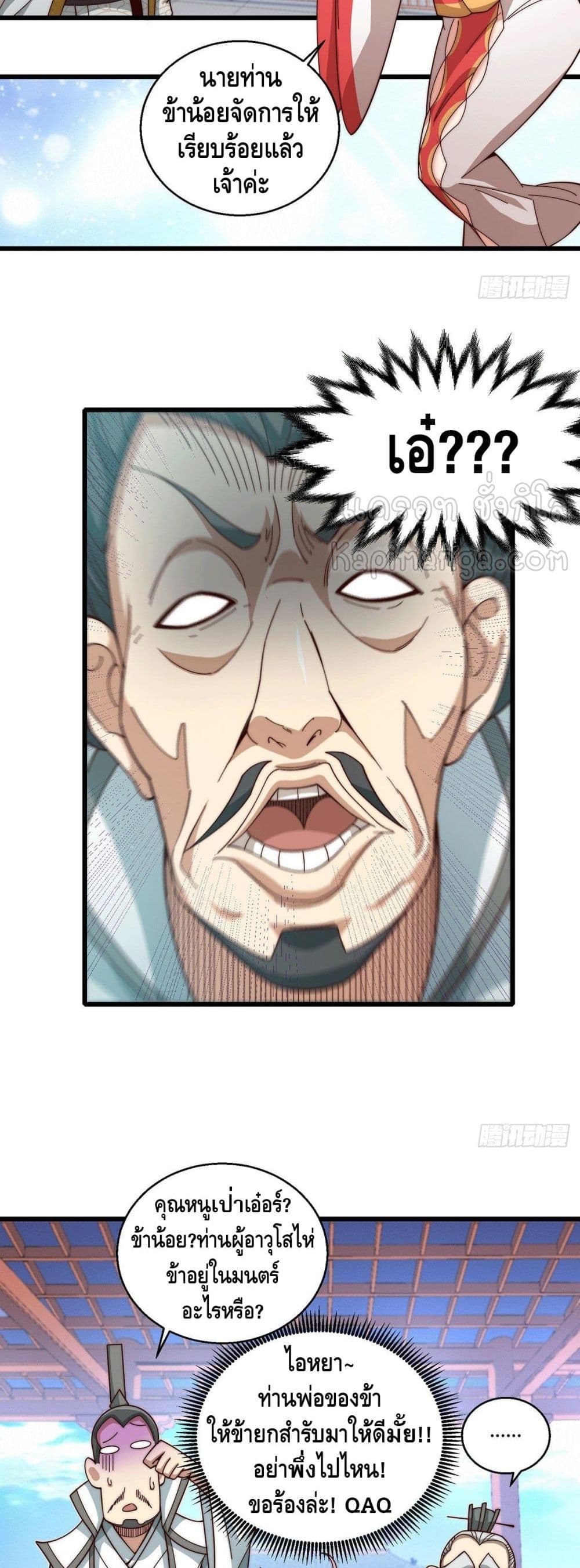 Invincible at The Start ตอนที่ 14 (19)